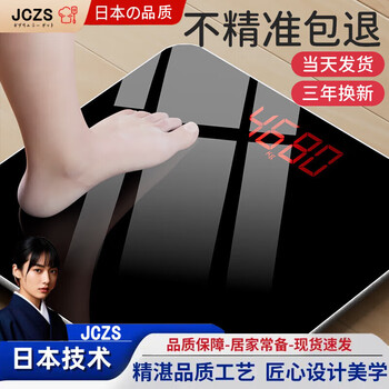 Jczs japanese high-quality high-precision weight scale body fat scale electronic scale dedicated intelligent precision small household human body weighing jade black no replacement allowed same-day delivery by sf usb charging