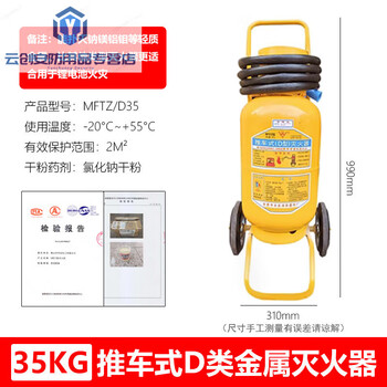 Class d metal fire extinguisher 4kg7kg yellow bottle fire extinguisher metal dust magnesium aluminum metal special fire extinguisher factory dedicated yongan 35kg metal cart fire extinguisher