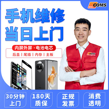 Mobile phone repair in the same city. mainboard repair and replacement. screen assembly. battery cell expansion. door-to-door screen replacement. consult customer service about the scope of door-to-door service before placing an order.