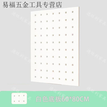 Solid wood hole board custom wall storage rack storage rack living room wall hanging partition display rack entrance hall light base plate without matching white square 60*80 please contact customer service for customization