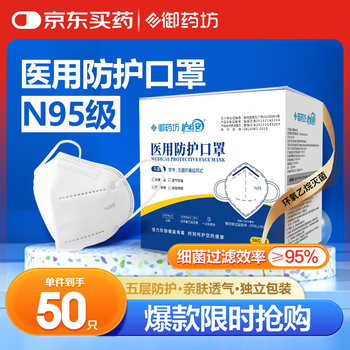 Yuyaofang mask n95 mask five-layer medical mask disposable medical mask double-layer sterilization grade independent packaging 50 pieces