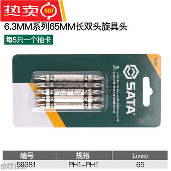 Starstar electric screwdriver slotted cross double head bit extended bit set high hardness electric drill beat tools cross double head #1_#1 total length 65mm (5 pieces