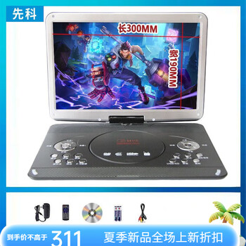 Xianke mobile dvd player small tv cd/vcd portable evd disc player for the elderly and children special offer 39 inch new high definition mobile dvd with gift