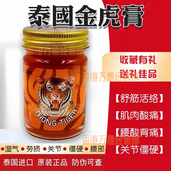 Golden tiger thai golden tiger cream thongtiger original imported authentic tiger massage cream to relieve joint pain and pain 50g*2 bottles in single order thai tiger cream 50g