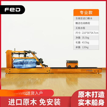 Feierdun fat-burning intelligent water resistance rowing machine commercial fitness foldable indoor home rowing machine fitness equipment tensioner professional model/imported oak/stepless water resistance installation-free