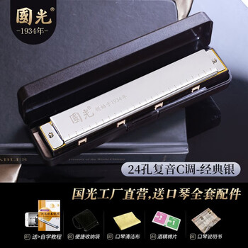 Guoguang shanghai guoguang harmonica 24 holes in c key for adults, beginners, polyphonic students, single tone practice, children's self-study entry, 24 holes silver single tone double row, exclusive for students