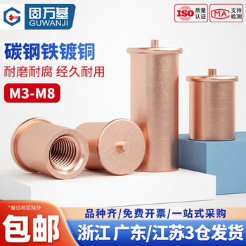 Guwanji copper-plated welding nut column circular internal thread spot welding type welding butt welding implant welding energy storage welding stud national standard list copper-plated material m6x20 (20 pieces)