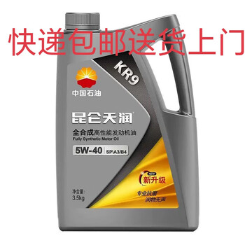 Kunlun tianrun engine oil kr9 5w-40 full car engine oil lubricant spgf6a 3.5kg kr9 5w40 full gasoline engine oil