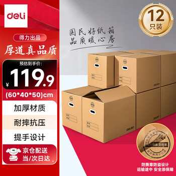 Deli moving cartons, thickened extra-large cartons, packing boxes, storage boxes, finishing boxes, express boxes, packaging cartons 60*40*50cm with buckles - 12 pieces