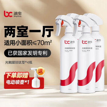 Iceworm photocatalyst formaldehyde removal spray zhejiang university iceworm formaldehyde removal agent new house decoration furniture purification and deodorization 4 bottles
