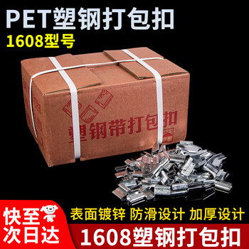 Lings plastic steel packing buckle 1608 model galvanized serrated tightening buckle packing strap steel buckle 1608 plastic steel packing buckle 10kg