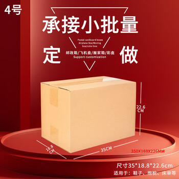 Express packaging box wholesale packaging logistics packaging postal carton whole bag carton e-commerce carton carton no. 4 350x190x230#30 cartons five layers extra hard