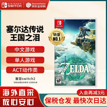Nintendo (nintendo) domestic bonded warehouse switch2/1 game cassette ns game software brand new original overseas version the legend of zelda 2 tears of the kingdom chinese-ns1