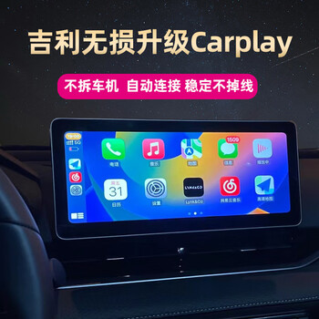 You are suitable for 22-25 geely xingrui carplay box module fourth generation emgrand car central control upgrade h huawei hicar + apple carplay (requires software installation, official standard)