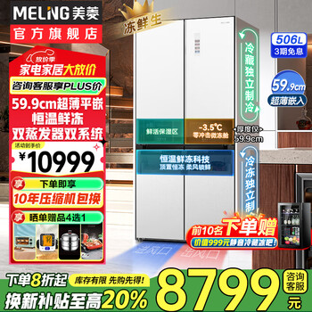 Meiling dual system 60cm zero-flat embedded line refrigerator of the same style 506/507 liters household cross four-door ultra-thin double frequency conversion color crystal glass door refrigerator bcd-506wp9bdz constant temperature fresh frozen ice crystal white