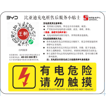 Jingdong graphic stickers customized 8 mercerized white pvc stickers 100 sheets after-sales tips + electrical hazard sign stickers (dynasty)