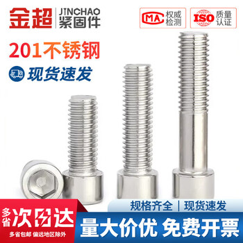 Jinchao 201 stainless steel cup head hexagonal screw gb70 cylindrical head bolt screw m4m5m6m8m10m12 m8*50 (10 pieces)