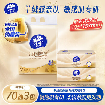 Vinda cashmere facial tissue 70*3 pack m size suitable for sensitive skin toilet paper tissue paper