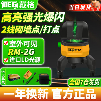 Daige 2-line 5-line outdoor ultra-bright laser infrared strong light spot high-precision dimming burst automatic leveling daige green light 2-line single battery