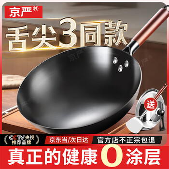 Jingyan iron pot zhangqiu wok, authentic old-fashioned round bottom wok, uncoated, non-stick, for household gas use, has been boiled, master style with ears, has been dry-fired, non-stick and stainless, with lid and spatula, 34cm chinese style, real iron pot