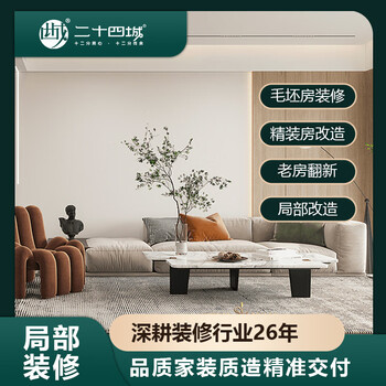 Twenty-four cities decoration, hardcover room renovation, partial decoration, soft furnishing matching, sofa, background wall, reservation fee