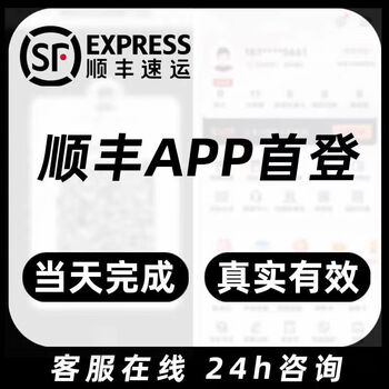 First login on sf express app first login on sf express app first login on sf express completed on the same day you can post pictures