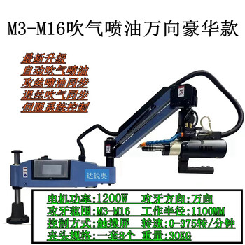 Ji litian intelligent electric tapping machine automatic manual servo cnc tapping machine rocker arm universal automatic air blowing and fuel injection m3-m16 touch screen universal (air blowing and fuel injection)