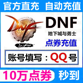 End game dnf end game dungeons and warriors point coupon recharge dnf point coupon recharge 100,000 dnf points coupon