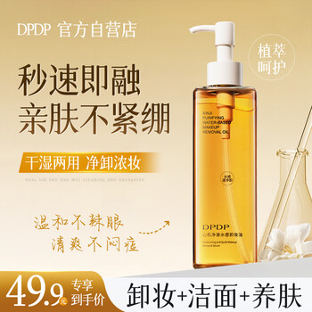 Dpdp cleansing oil 150ml deep cleansing fine pores eyes, lips and face three-in-one gentle and easy emulsifying makeup remover for sensitive skin