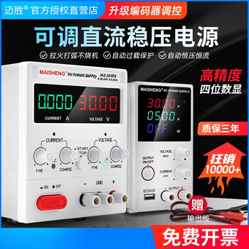 Maisheng adjustable dc regulated power supply 30v60v5a10 high power digital display programming electroplating charging mobile phone repair ms152d (0-15v_0-2a) three-digit display