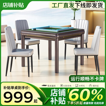 Shangdao gansheng grabs a complete set of mahjong tables for 999 yuan. fully automatic home electric four-seat mahjong table mahjong machine. free two mahjong tables + cover no. 179 on the dining table.
