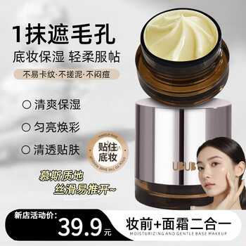 Ubub pre-makeup moisturizing patch, non-stick, moisturizing and docile, delicate, smooth, moisturizing, concealing pores, refreshing gx pre-makeup cream 1 bottle