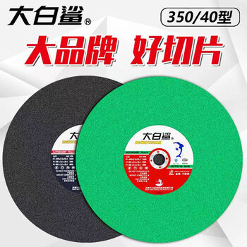 Great white shark whole piece great white shark cutting disc 350 400mm cutting machine stainless steel grinding wheel disc 250 metal cutting iron grinding wheel great white shark 350 green (2 pieces)