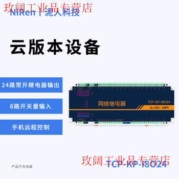 Yue changsheng industrial grade 24-way tcpip network relay switch module rs485 remote control io timing output mqtt cloud version (mobile phone remote control)