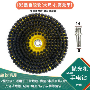 Electric drill cleaning brush head wire brush grinding head electric brush toilet bathroom rotating cleaning brush large area carpet floor polishing machine tile brush two-star black softer diameter 185 upgraded inner hole m14