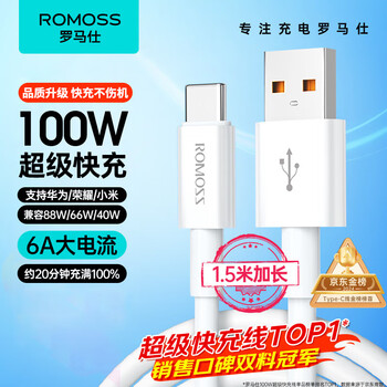 Romans type-c data cable 6a super fast charging 100w/66w suitable for huawei charging cable p50/mate60 honor 70pro/50 xiaomi android mobile phone cable car 100w fast charging - single pack - 1.5m