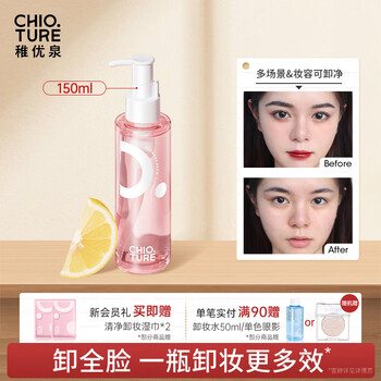 Zhiyouquan cleansing oil 150ml gentle makeup remover not easy to stimulate eyes, lips and face deep cleansing makeup remover new year's day gift