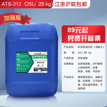 Environmentally friendly lead-free motherboard washing water pcb line circuit board cleaning agent rosin cleaner repairman washing water enhanced version ats-312_25kg limited to jiangsu, zhejiang, shanghai and anhui