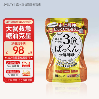 Svelty 3 times decomposing yeast japanese enzyme anti-glucose and weight loss carbohydrate blocker water pills 3 times decomposing yeast 56 capsules/bag