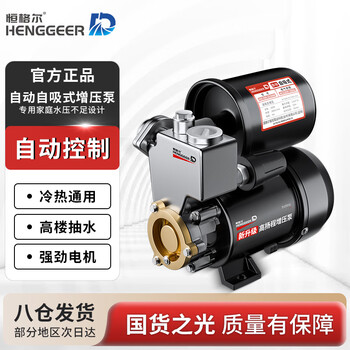 Hengeer booster pump household self-priming pump water heater tap water whole house pipeline pressure pump fully automatic water pump