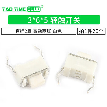 Tact switch 3*6*4.3mm 5mm 2-pin environmentally friendly copper pin micro-action key switch side plug-in patch 3*6*5mm straight-in 2-pin white (20 pcs) no specifications