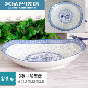 Zhulu ceramic tableware set household bone/porcelain fuguiyuan bowl and plate set microwave plate 9-inch boat-shaped plate 2 pack