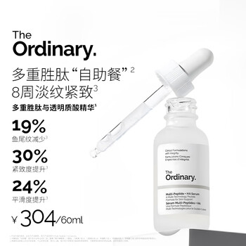 The ordinary multi-peptide hyaluronic acid 60ml buffet buffet 2.0 facial essence new year gift for men and women