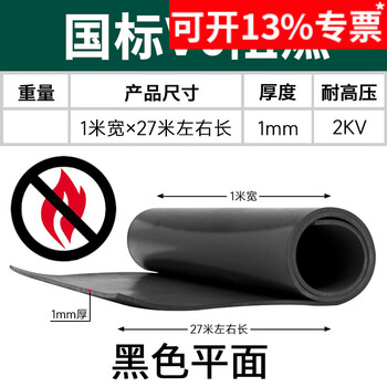 Maliniu high-voltage insulating rubber pad rubber pad wear-resistant anti-slip rubber plate distribution room floor mat 10kv rubber hardware national standard v0 flame retardant 1mm thick * 1 meter wide * 27 meters left