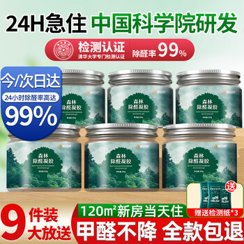 Unicon removes formaldehyde jelly remover artifact new house emergency move-in home color-changing magic box purifier wardrobe deodorization formaldehyde removal jelly 6 cans 120 suitable for air purifiers