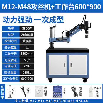 Funwudou customized intelligent electric tapping machine servo desktop handheld universal rocker arm cnc small tapping fully automatic tapping high-end model m12-48 tapping machine universal_i