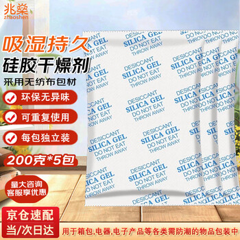 Zhaoshen desiccant large pack hygroscopic transparent silica gel beads electronic products industrial metal machinery equipment warehouse clothing luggage moisture-proof agent 200g*5 pack jingcangfa