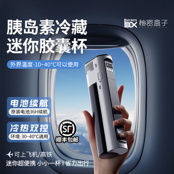 Secret box 2026 new mini capsule cup insulin refrigerator box with battery portable aircraft refrigeration cup mobile small refrigerator