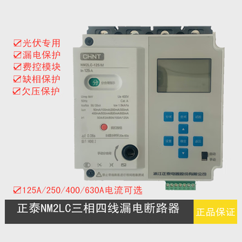 Automatic reclosing photovoltaic grid-connected leakage circuit breaker 125/250/400/630/800 three-phase nm2lc technical consulting customer service