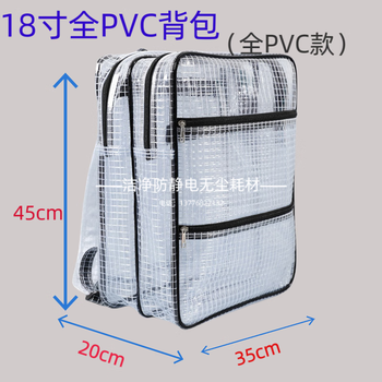 Xuanzhi quasi-pvc transparent dust-free bag clean room mesh tool bag anti-static mesh bag black shoulder strap full pvc crossbody bag 18-inch full pvc backpack 45x35x20cm